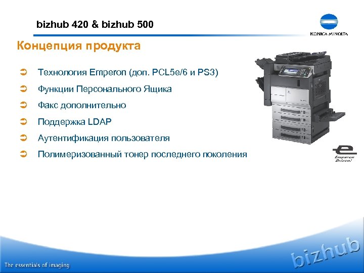 bizhub 420 & bizhub 500 Концепция продукта Ü Технология Emperon (доп. PCL 5 e/6