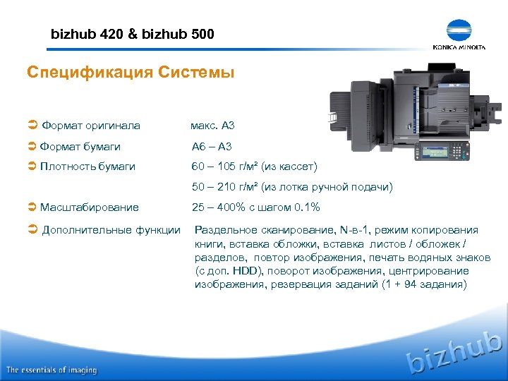 bizhub 420 & bizhub 500 Спецификация Системы Ü Формат оригинала макс. A 3 Ü