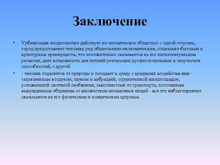 Проблема урбанизации презентация