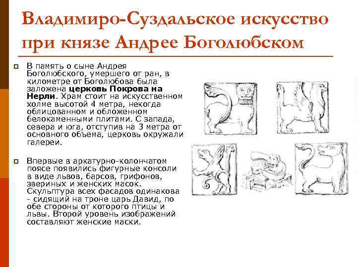 Система стилистических и иконографических норм изображения 5 букв