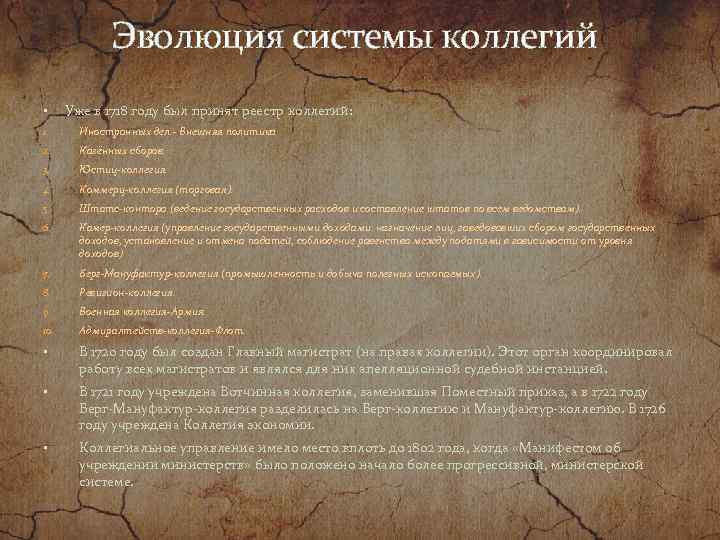 Юстиц коллегия при петре 1. Реестр коллегий 1718. Коллегии 1718 год. Система коллегий Петра 1. В 1718 году был принят реестр коллегий.