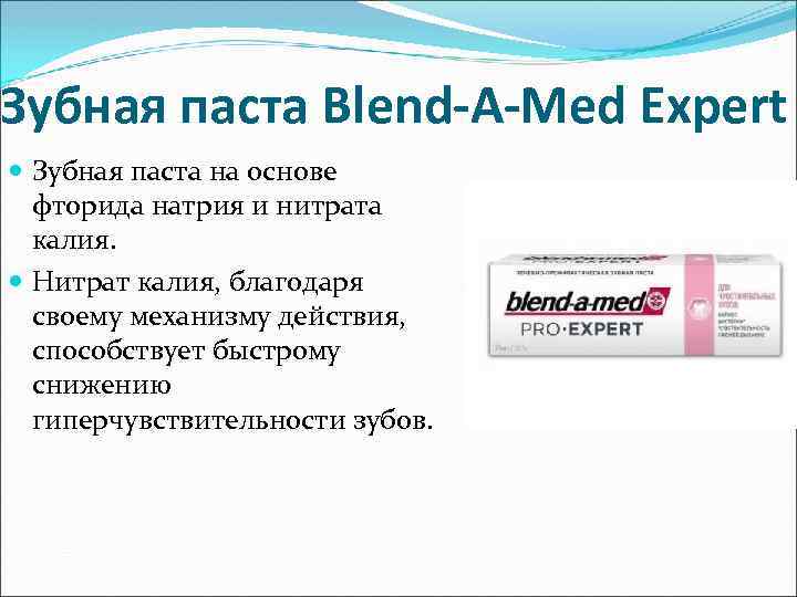 Зубная паста Blend-A-Med Expert Зубная паста на основе фторида натрия и нитрата калия. Нитрат