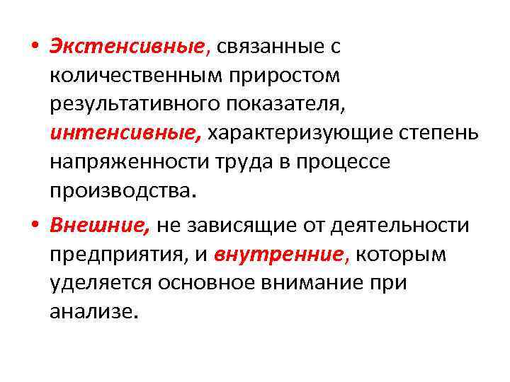 Факторы экстенсивного роста повышение квалификации работников