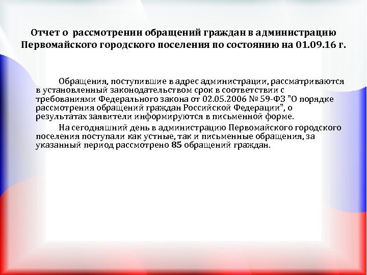 Отчет главы городском поселении. Отчет главы поселения. Отчёт главы округа. Приглашение на отчет главы муниципального образования. Картинка отчет главы поселения.