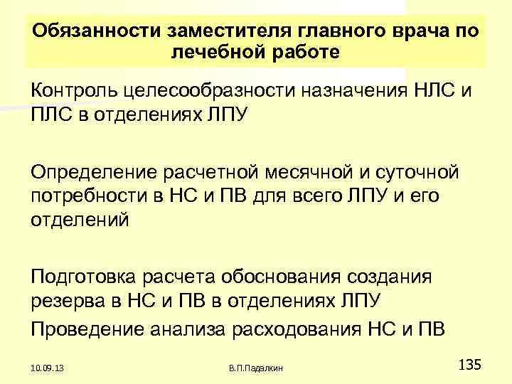 План работы зам главного врача по медицинской части