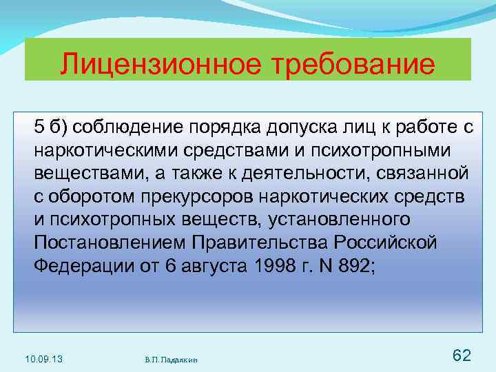 Статья нс. Правила работы с наркотическими веществами. Работа с наркотическими средствами и психотропными препаратами. Допуск к наркосодержащими препаратами. Правила работы с наркотическими препаратами.