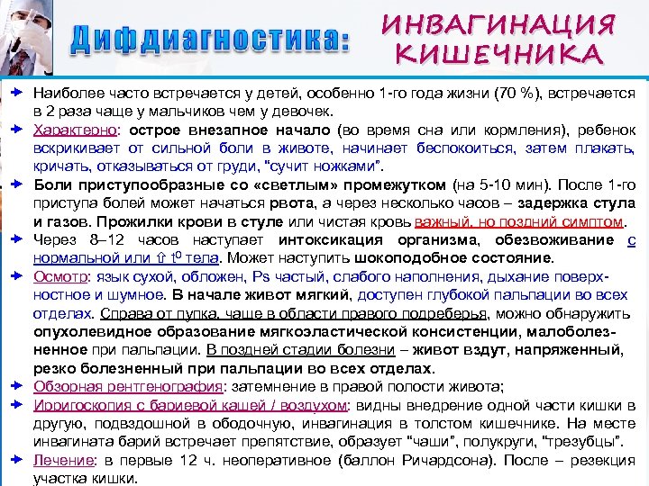 ИНВАГИНАЦИЯ КИШЕЧНИКА Наиболее часто встречается у детей, особенно 1 -го года жизни (70 %),