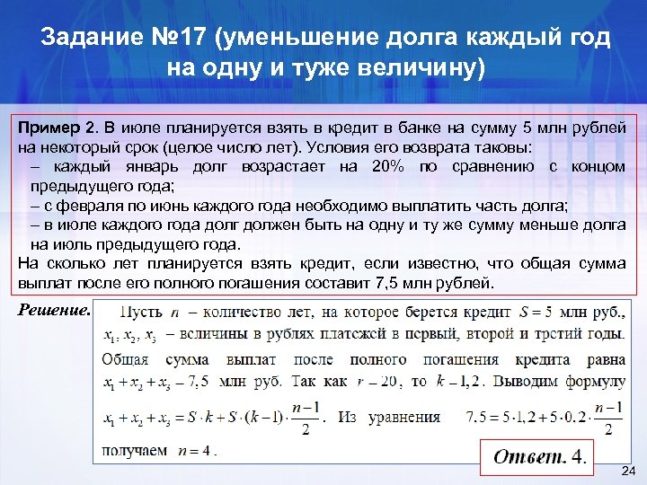 Георгий взял кредит в банке на сумму 804000 рублей схема выплата кредита такова