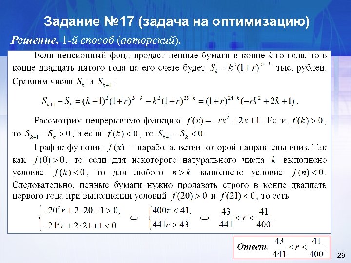 Задачи на оптимизацию с решением