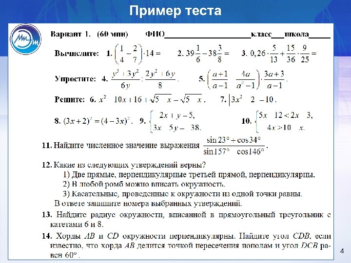 Пример теста 4 