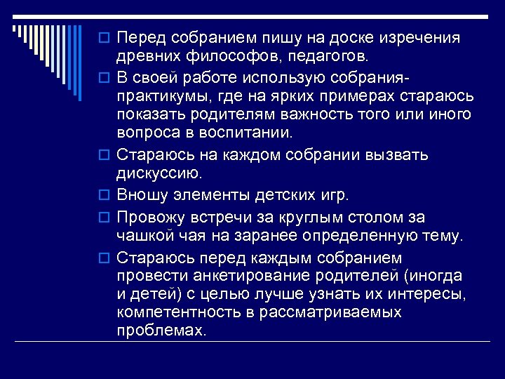 o Перед собранием пишу на доске изречения o o o древних философов, педагогов. В