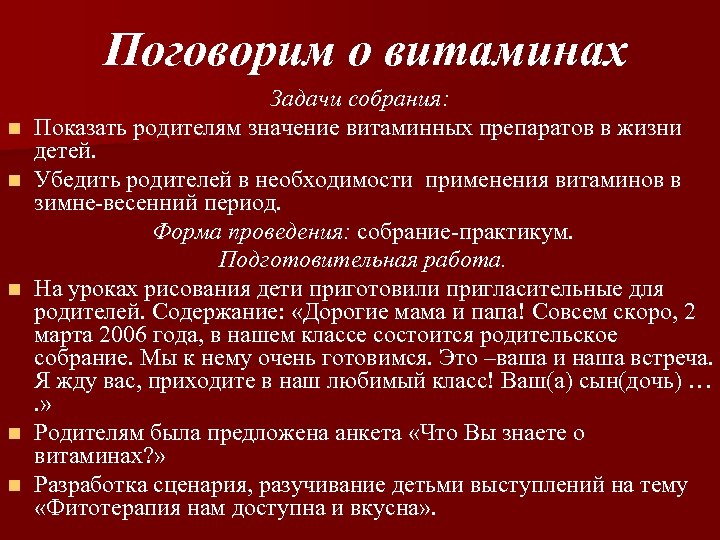 Поговорим о витаминах n n n Задачи собрания: Показать родителям значение витаминных препаратов в