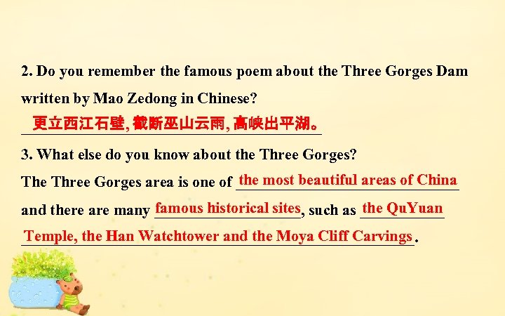 2. Do you remember the famous poem about the Three Gorges Dam written by