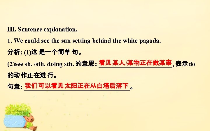 Ⅲ. Sentence explanation. 1. We could see the sun setting behind the white pagoda.