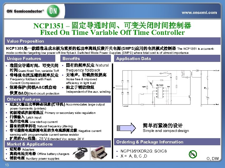 NCP 1351 – 固定导通时间、可变关闭时间控制器 Fixed On Time Variable Off Time Controller Value Proposition NCP