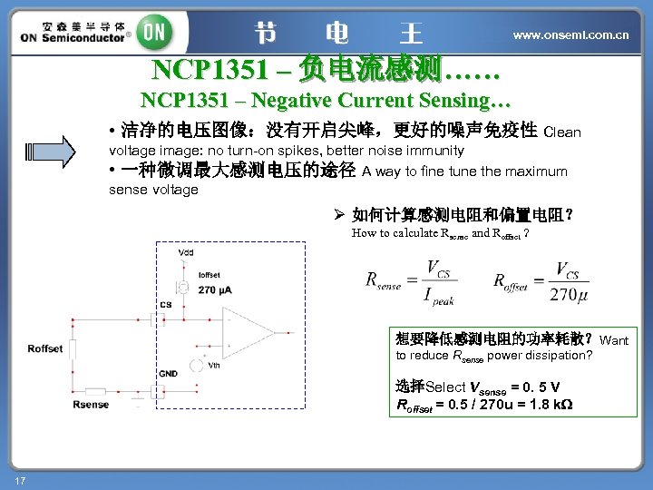 www. onsemi. com. cn NCP 1351 – 负电流感测…… NCP 1351 – Negative Current Sensing…