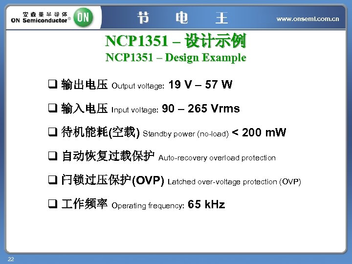 www. onsemi. com. cn NCP 1351 – 设计示例 NCP 1351 – Design Example q