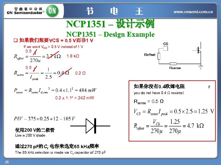 www. onsemi. com. cn NCP 1351 – 设计示例 NCP 1351 – Design Example q