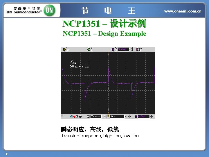 www. onsemi. com. cn NCP 1351 – 设计示例 NCP 1351 – Design Example Vout