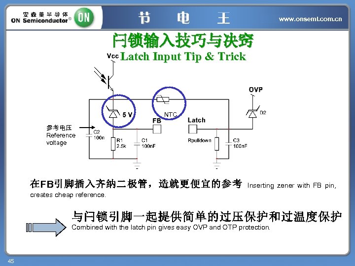 www. onsemi. com. cn 闩锁输入技巧与决窍 Latch Input Tip & Trick NTC 参考电压 Reference voltage