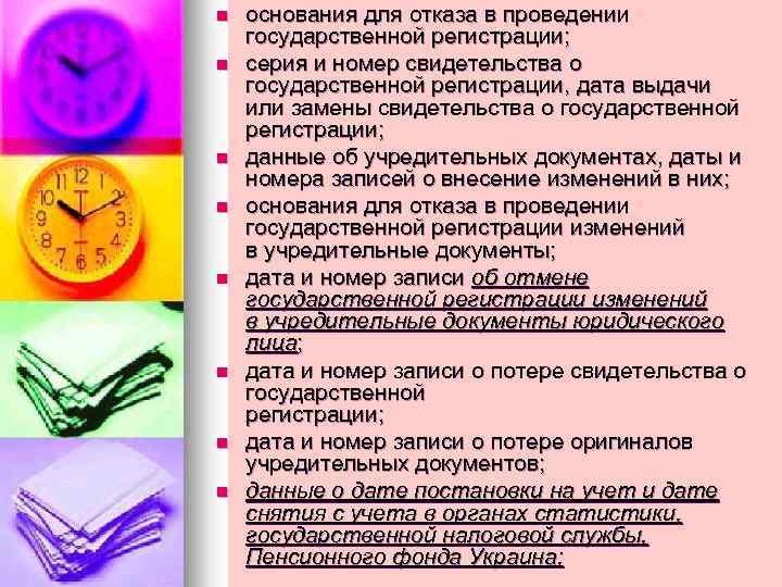 n n n n основания для отказа в проведении государственной регистрации; серия и номер