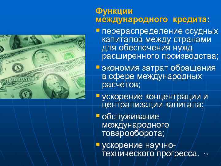 Виды международных кредитов презентация