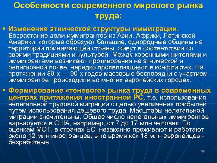 Особенности современных карт. Особенности рынка труда. Характеристики современного рынка труда. Мировой рынок труда кратко. Тенденции развития рынка труда.