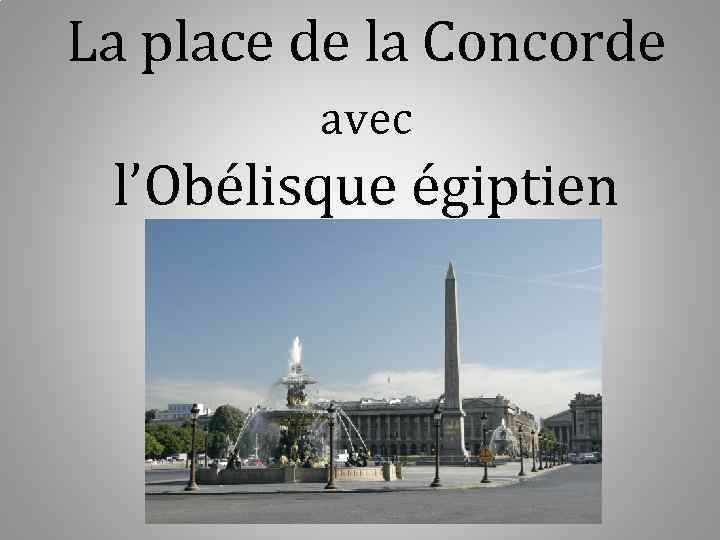 La place de la Concorde avec l’Obélisque égiptien 