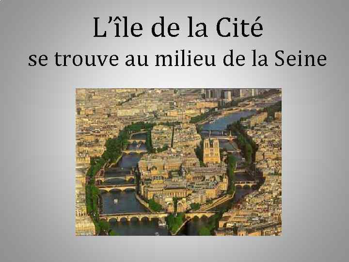 L’île de la Cité se trouve au milieu de la Seine 