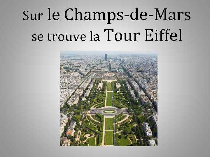 Sur le Champs-de-Mars se trouve la Tour Eiffel 