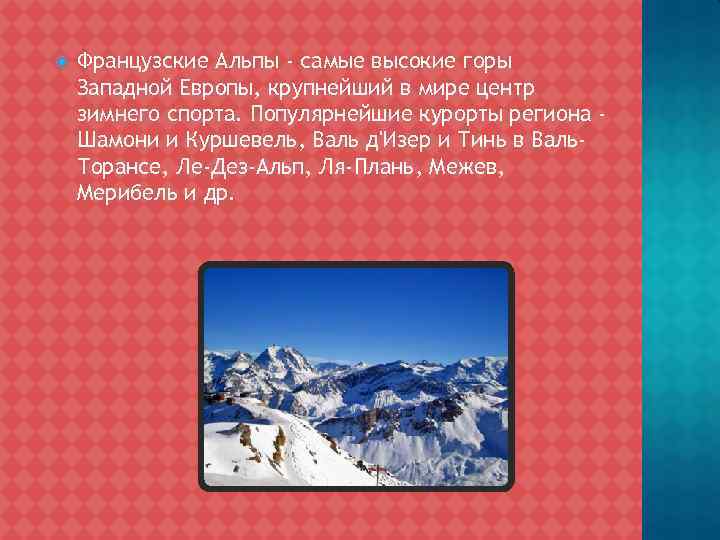 Описание гор альпы по плану 5 класс география шаг за шагом