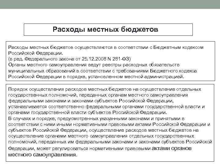 Расходы местных бюджетов презентация