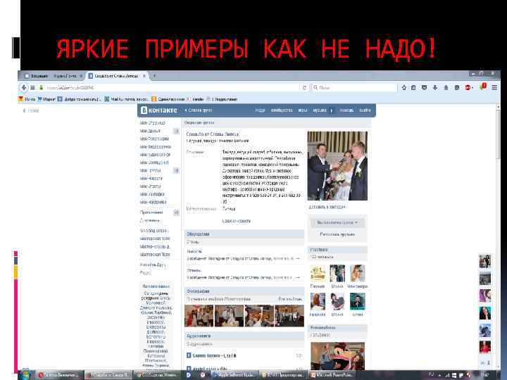 ЯРКИЕ ПРИМЕРЫ КАК НЕ НАДО! 