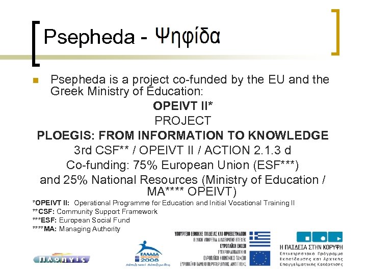 Psepheda is a project co-funded by the EU and the Greek Ministry of Education:
