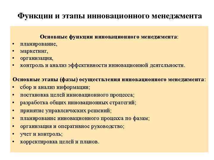 Функции управления инновационными проектами