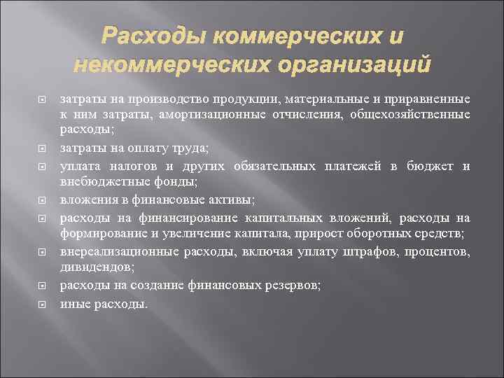 Виды коммерческих расходов