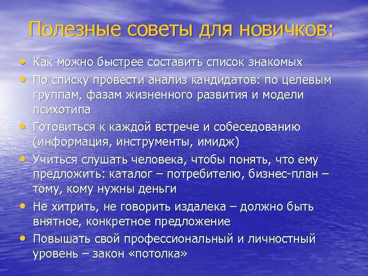 Полезные советы для новичков: • Как можно быстрее составить список знакомых • По списку