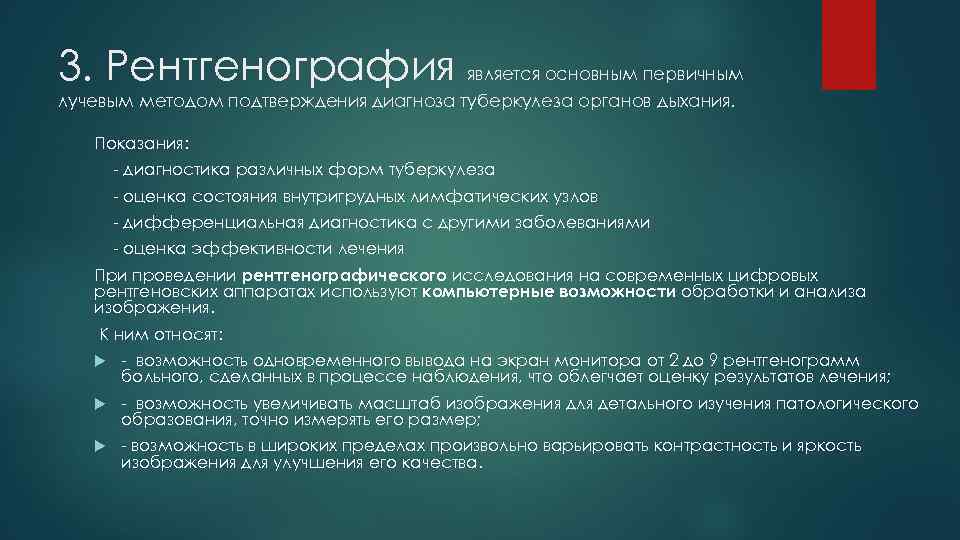 3. Рентгенография является основным первичным лучевым методом подтверждения диагноза туберкулеза органов дыхания. Показания: -