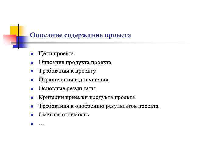 Что такое описание продукта в проекте