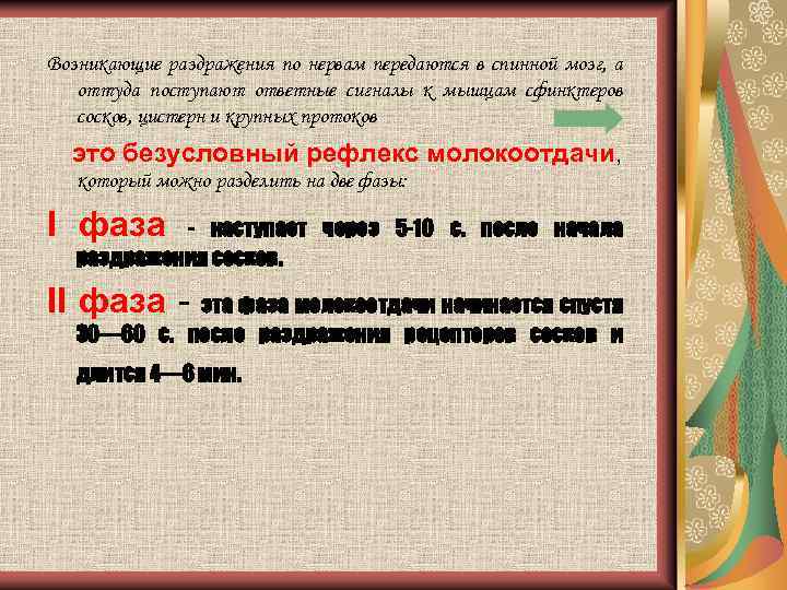 Возникающие раздражения по нервам передаются в спинной мозг, а оттуда поступают ответные сигналы к