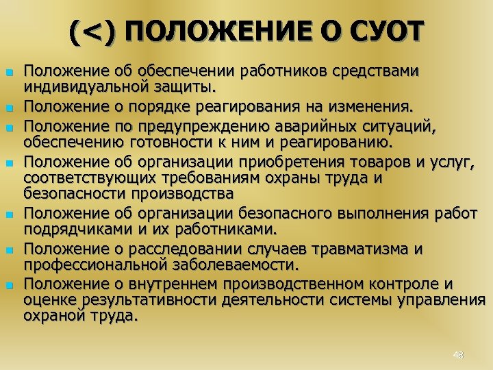 Положение о суот образец