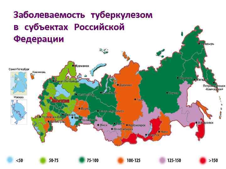 Заболеваемость в территориях РФ Заболеваемость туберкулезом в в субъектах (форма № 8, на 100000)