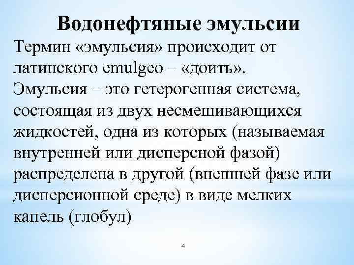 Презентация нефтяные эмульсии