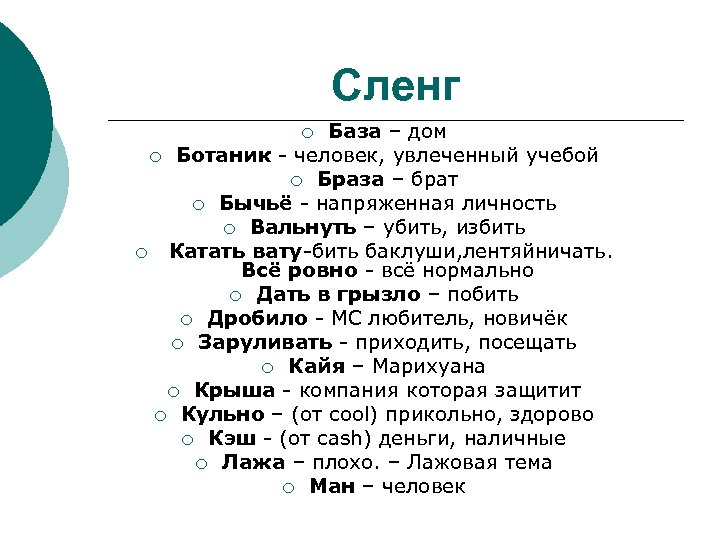 Сленг перевод. Сленг. Русский сленг. Тильт это сленг. Разговорный сленг.