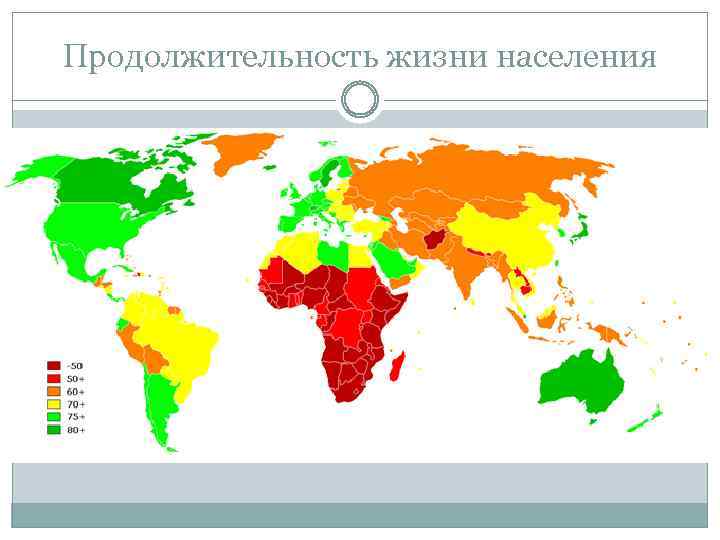 Продолжительность жизни населения 