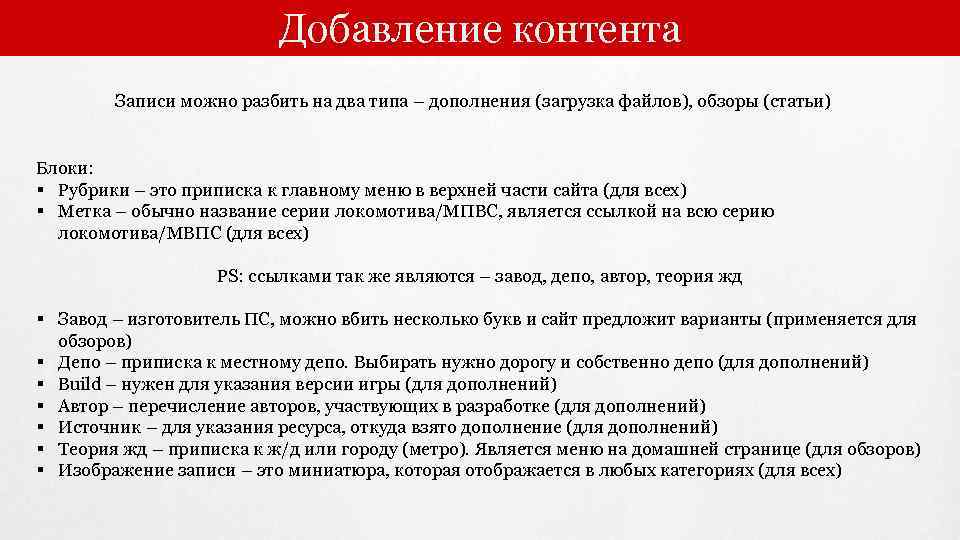 Добавление контента Записи можно разбить на два типа – дополнения (загрузка файлов), обзоры (статьи)