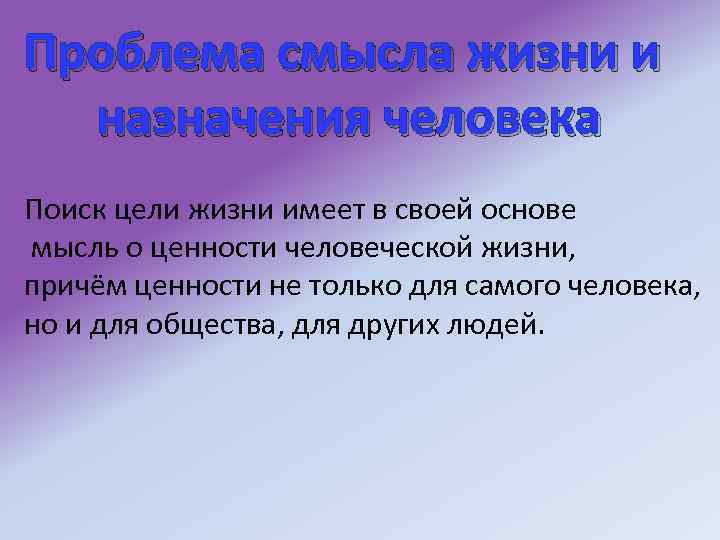 Причем по жизни. Назначение человека. Назначение жизни человека. Назначение человека в обществе. В чём Назначение человека.