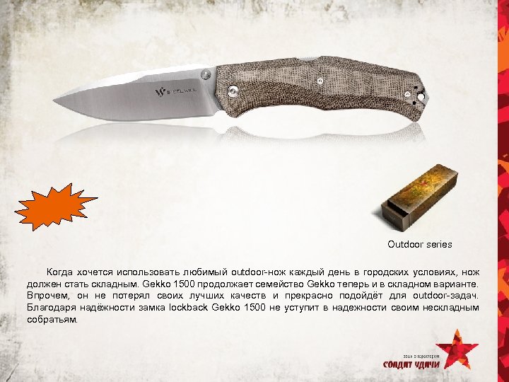 Outdoor series Когда хочется использовать любимый outdoor-нож каждый день в городских условиях, нож должен