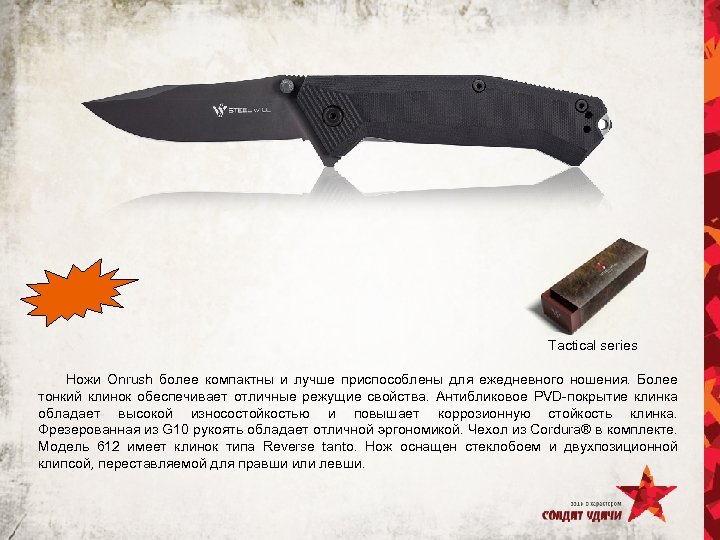 Tactical series Ножи Onrush более компактны и лучше приспособлены для ежедневного ношения. Более тонкий