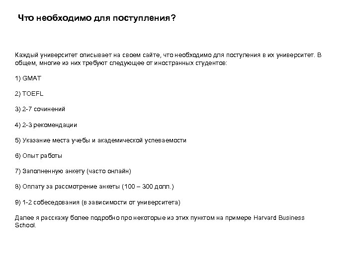 Документы для поступления в магистратуру. Что нужно для поступления на рекламу. Биография для поступление университета. Что нужно для поступления на журналиста. Инструкция для иностранного студента.